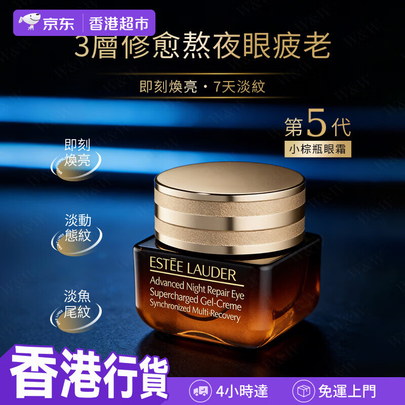 雅诗兰黛（Estee Lauder）【香港行貨】雅詩蘭黛新版小棕瓶抗藍光眼霜15ml淡化细纹黑眼圈