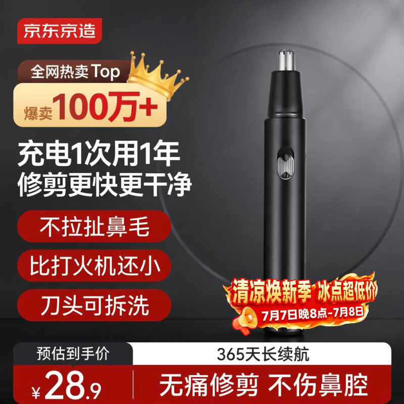 京东京造 电动鼻毛修剪器充电式修鼻毛神器鼻毛剪刀剪鼻毛器【不伤鼻腔超长续航】男士生日礼物