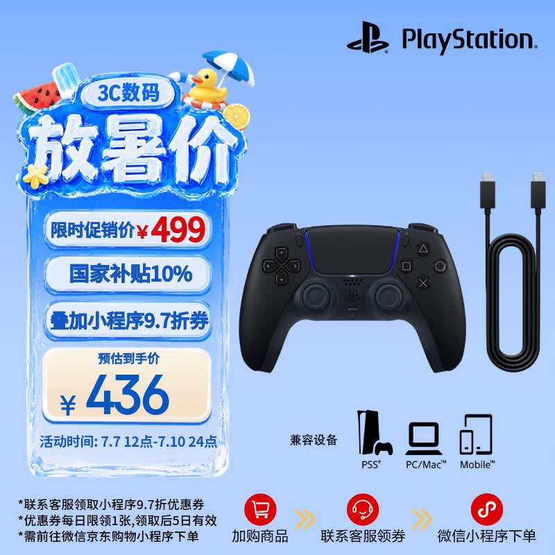 索尼（SONY）PS5 PlayStation DualSense无线游戏手柄 ps5手柄 PC READY 附带USB线