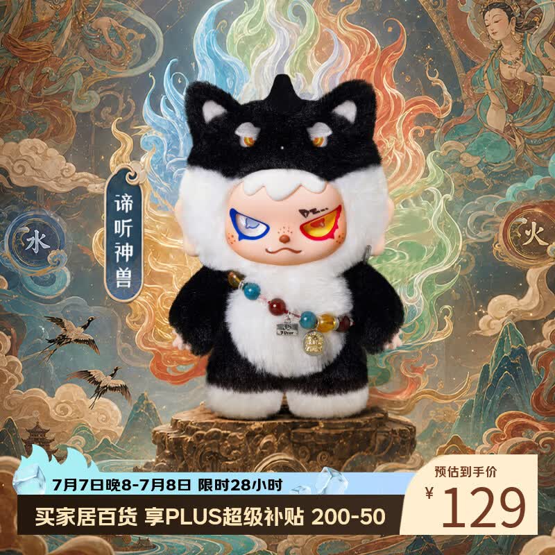 敦煌美术研究所×JDear京东联名小老谛毛绒水晶挂件摆件玩偶女生日礼物·谛听款