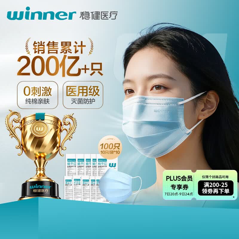 稳健医用外科口罩夏季透气亲肤100只 灭菌级口罩防晒防柳絮过敏
