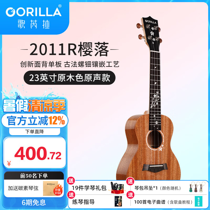 歌芮拉尤克里里女初学者2011R樱落高颜值面背单板小吉他23寸乌克丽丽 23英寸原木色+配件教学