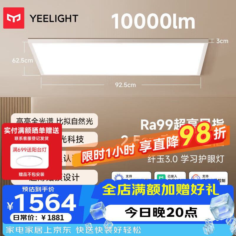 Yeelight易来led全光谱护眼吸顶灯客厅卧室灯智能纤玉3.0客厅【包安装】