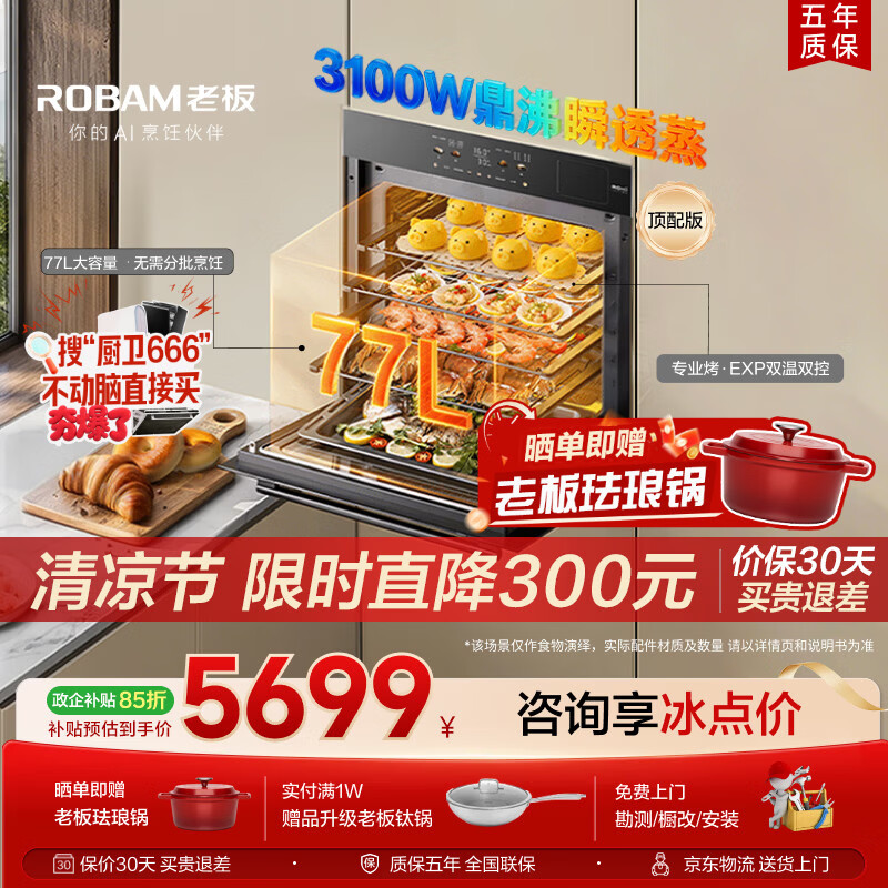老板（Robam）【77L微pro速烹】旗舰新款小贝果D3P微蒸烤炸箱一体机嵌入式家用 升级EXP上下双温双控