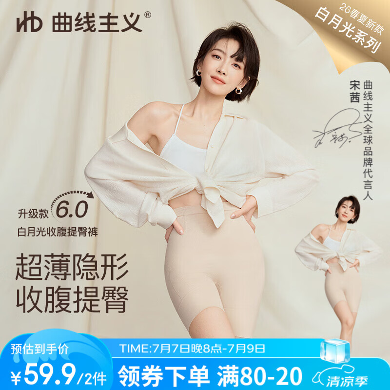 曲线主义【宋茜同款】白月光收腹提臀裤束腰塑形提臀收小肚子 肤 S