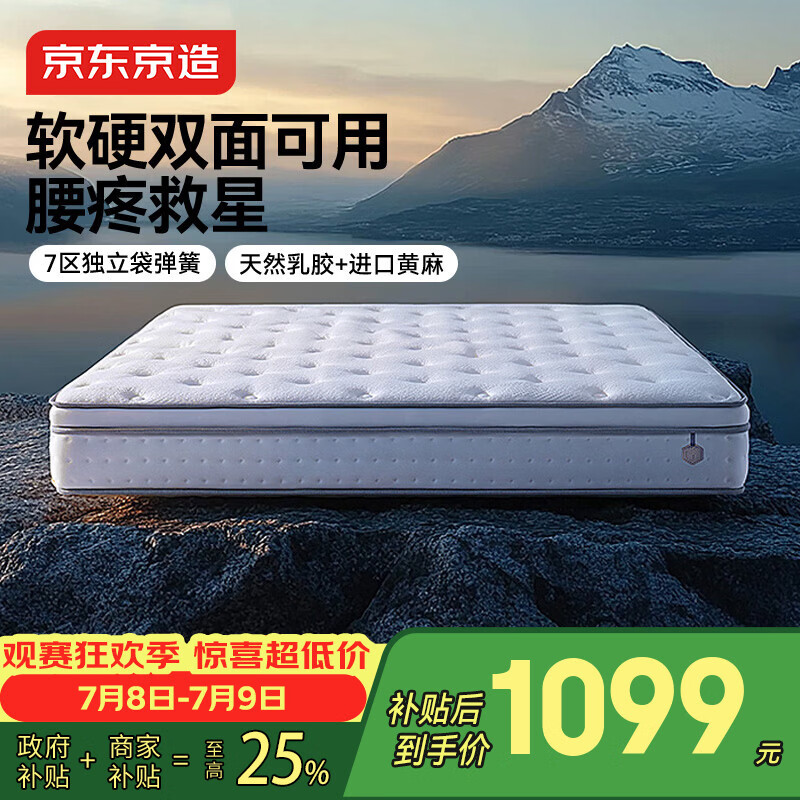 京东京造撑腰经典款Ultra弹簧床垫软硬两用 乳胶+黄麻7区独袋弹簧1.5x2米