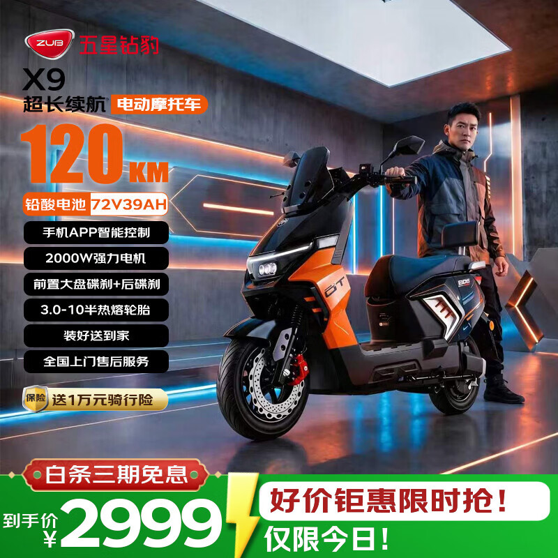 五星钻豹电动摩托车X9长续航电动车72V39AH石墨烯2000W大功率高速电摩智能半热熔胎外卖通勤靓彩豆蔻橙