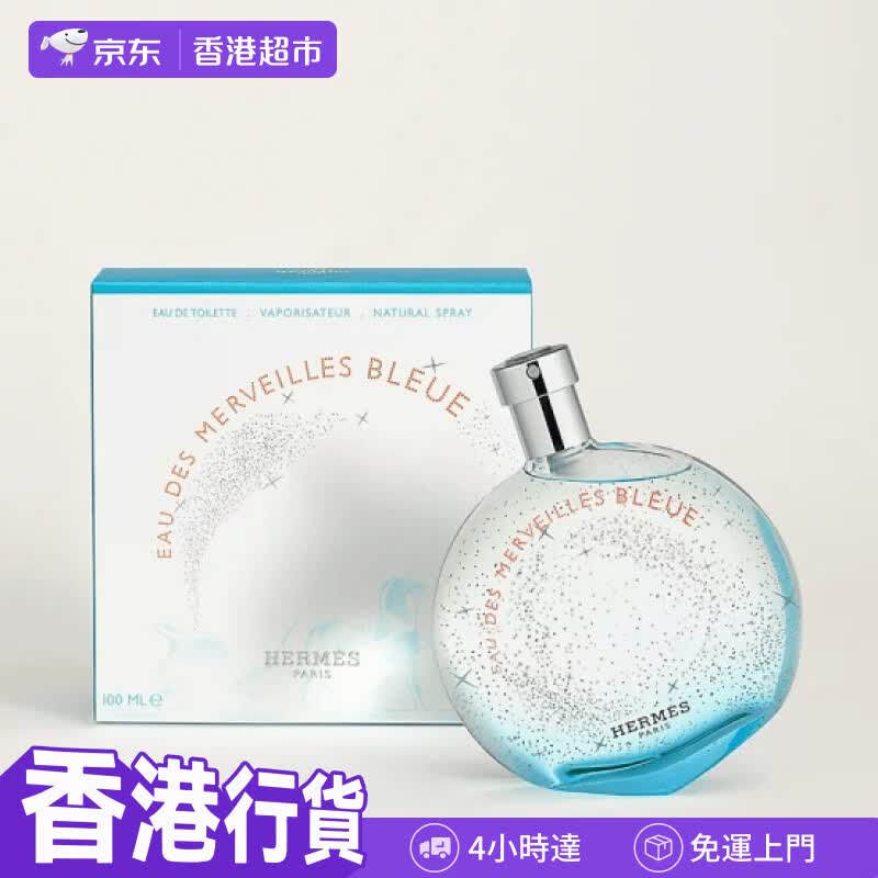 爱马仕（HERMES）【香港行貨】蓝色橘彩星光女士淡香水50ml 持久留香 礼物