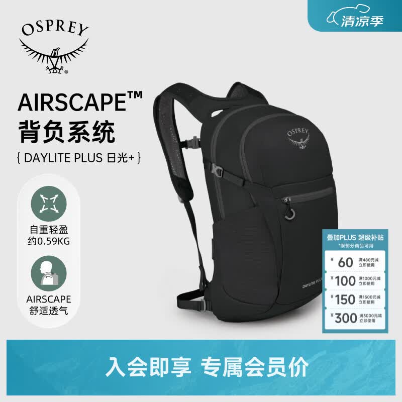 OSPREY DaylitePlus小鹰日光20户外徒步双肩背包登山旅行通勤书包
