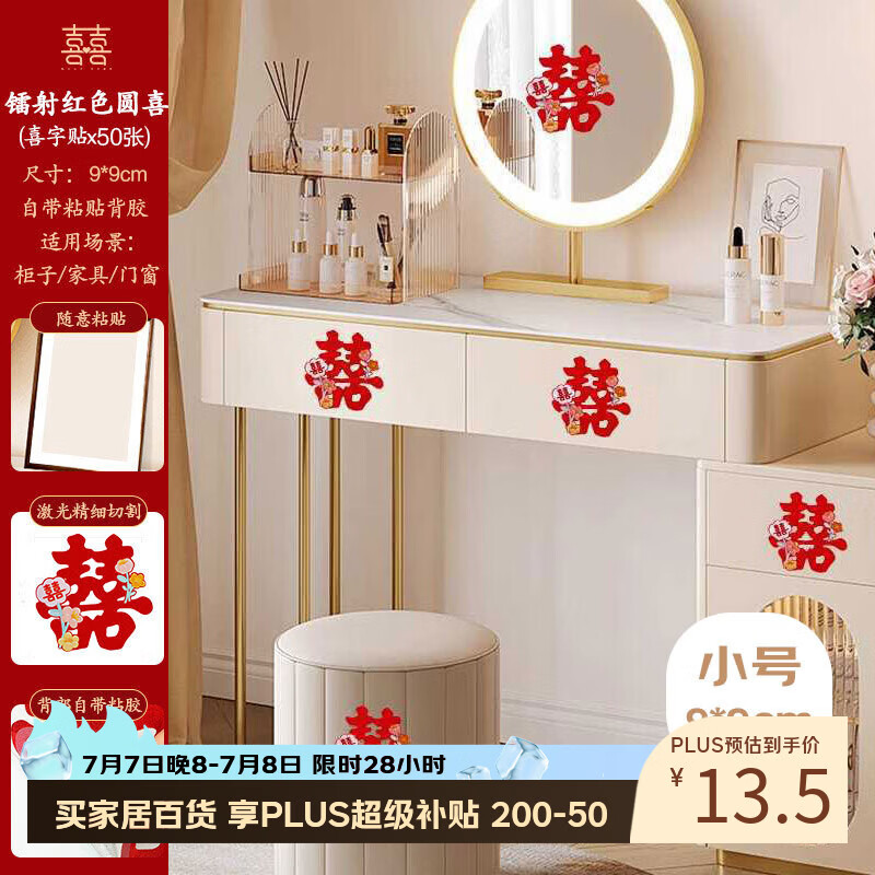 侑家良品 结婚喜字贴50张 婚房布置小喜字贴纸装饰楼梯家具不干胶自粘喜字