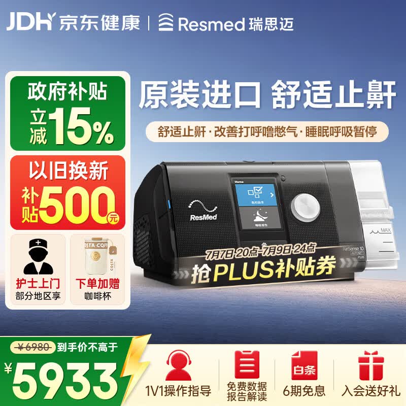 瑞思迈（Resmed）S10呼吸机打呼噜家用医用便携止鼾器防睡眠呼吸暂停综合症