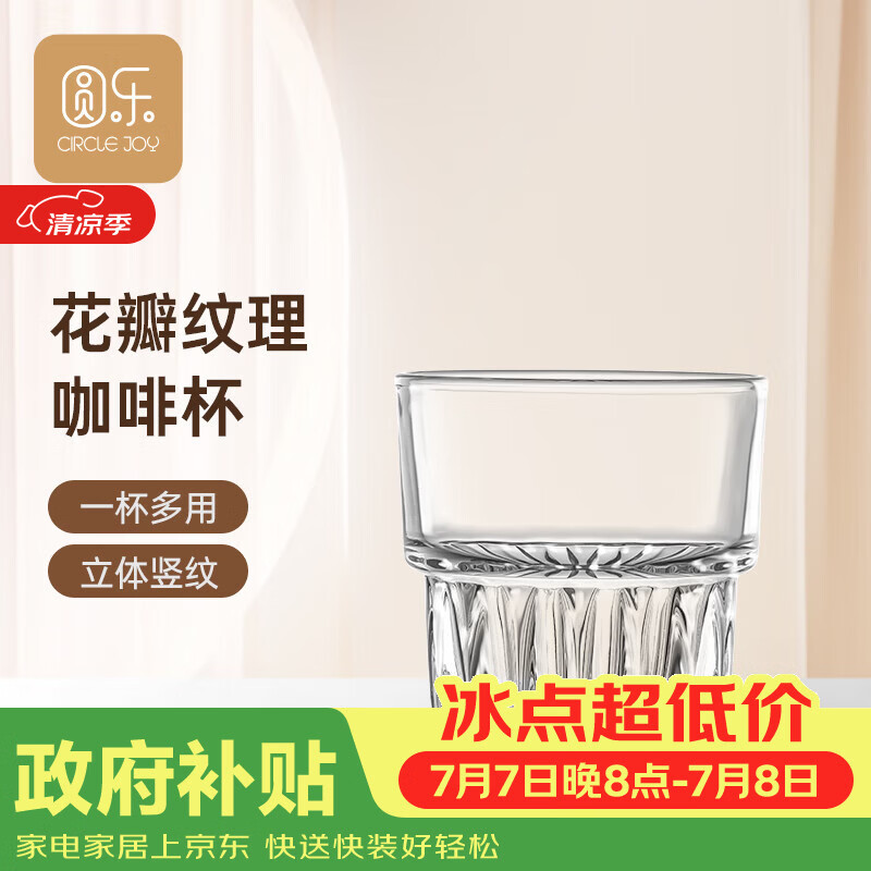 圆乐玻璃咖啡复古竖纹冰美式冰咖啡壶拿铁杯意式浓缩杯 2只装