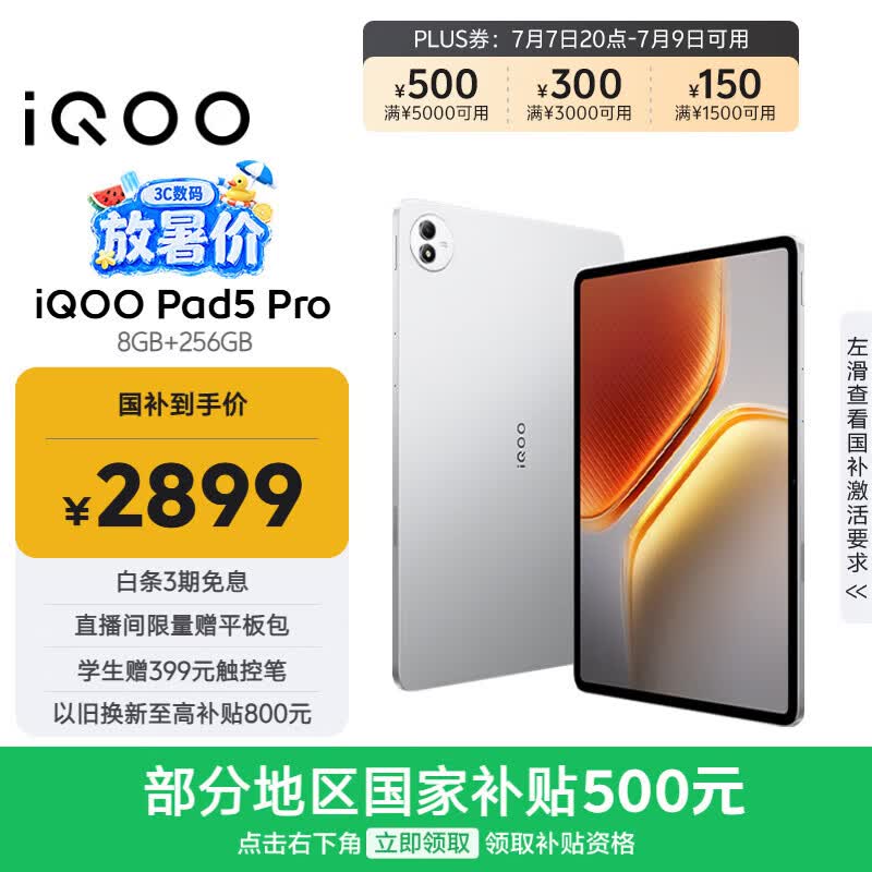 iQOO Pad5 Pro 8GB+256GB 银翼 国家补贴15% 13英寸游戏电竞大屏 蓝晶×天玑9400+ 平板电脑 vivo