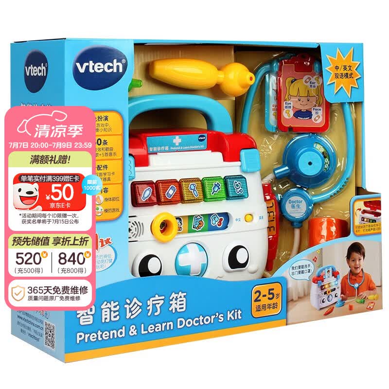 伟易达（Vtech）医生玩具套装智能诊疗箱中英双语儿童过家家2-5岁男女孩生日礼物