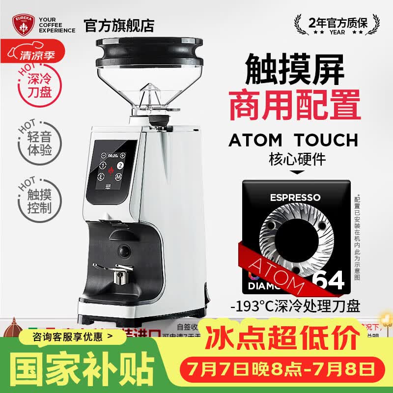 EUREKA磨豆机 ATOM TOUCH 65 意大利进口意式咖啡电动咖啡粉研磨机比赛 ATOM TOUCH-白色