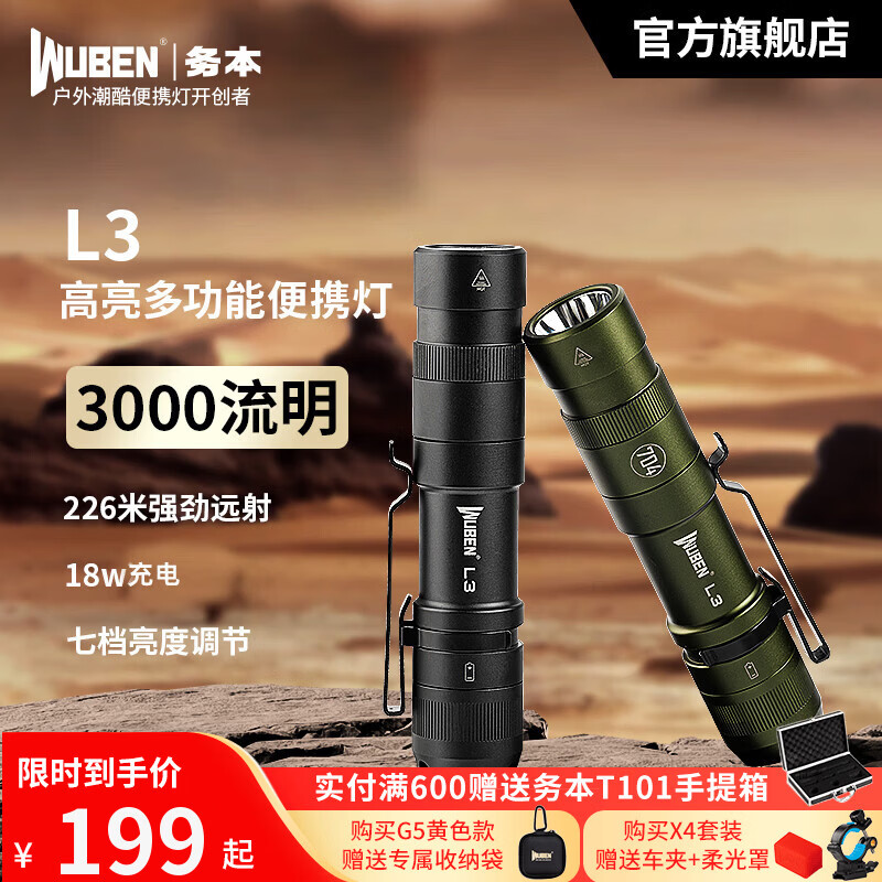 务本L3强光手电筒多功能防水强光远射户外露营家用充电照明应急便携灯 经典黑(4700mAh)