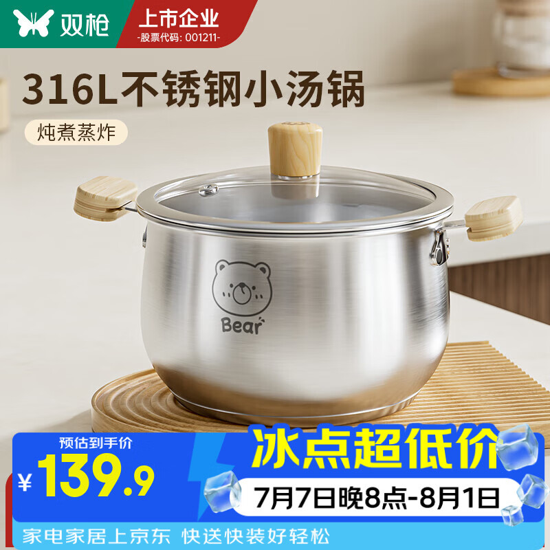 双枪316不锈钢汤锅蒸锅奶锅宝宝辅食锅婴儿煎煮一体一人食小汤锅蒸锅 【医用级316L不锈钢】汤锅 22cm