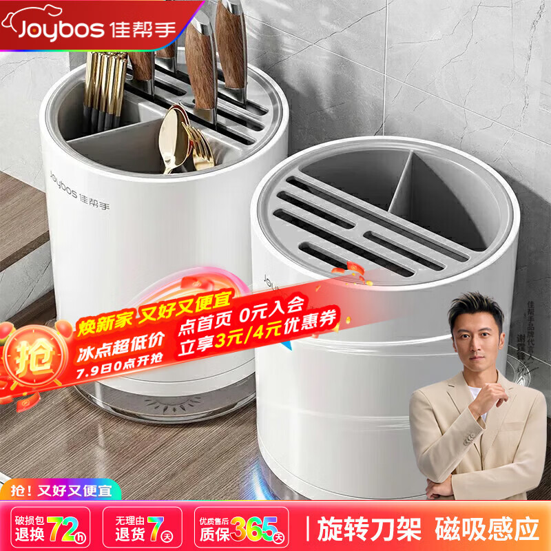 佳帮手新款厨房磁吸感应旋转刀架加厚置物架家用菜刀沥水筷笼筷子收纳架