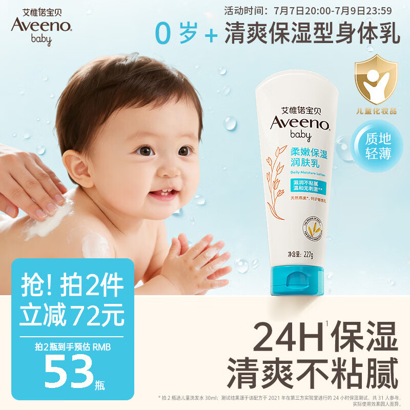 艾惟诺（Aveeno）艾维诺婴儿润肤乳夏季儿童宝宝面霜滋润保湿防干痒精华露227g