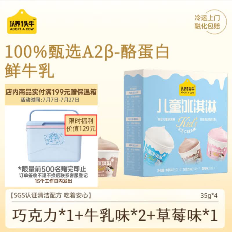 认养一头牛儿童冰淇淋巧克力/草莓/牛乳混合味雪糕冰棍35g*4盒装