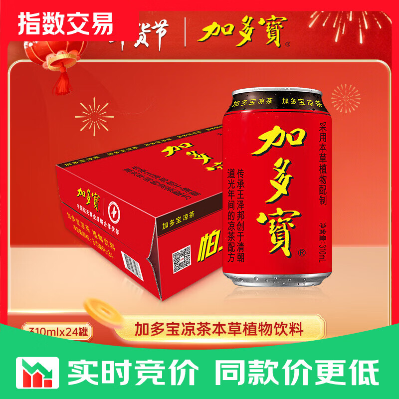 加多宝凉茶植物饮料310ml(新老包装随机发货) 经典红罐310ml*24罐