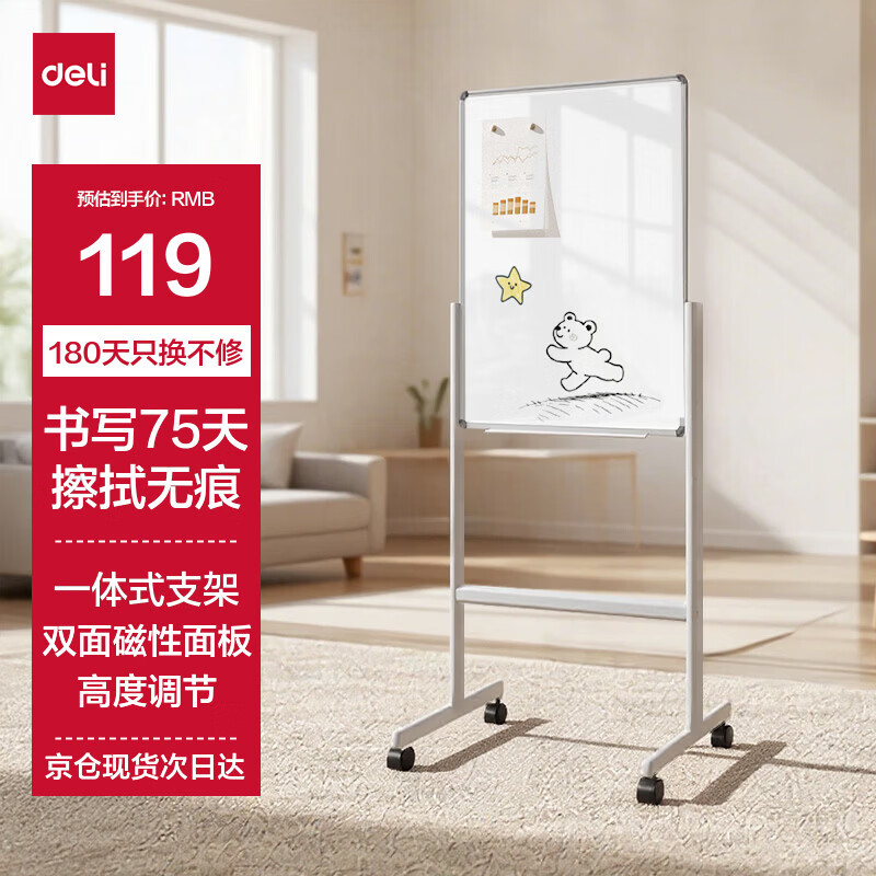 得力90*60cm磁吸白板写字板 可移动办公双面小黑板家用教学儿童画板立式记事板会议培训【简书系列】
