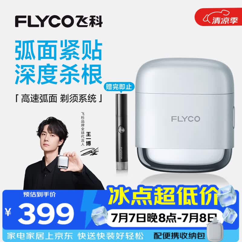 飞科（FLYCO）【王一博推荐】男士电动往复式刮胡剃须刀便携生日节日送男生朋友老公爸爸父亲礼物F8星空银