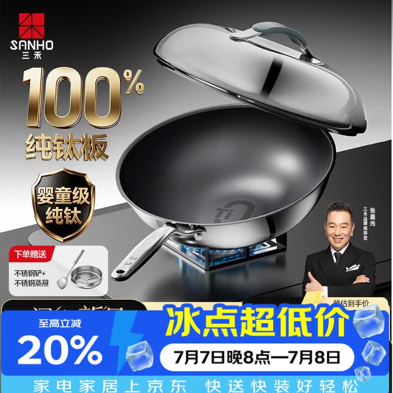 三禾炒锅无涂层钛不粘锅少油烟平底炒菜锅炉灶通用磁炉纯钛无涂层32cm