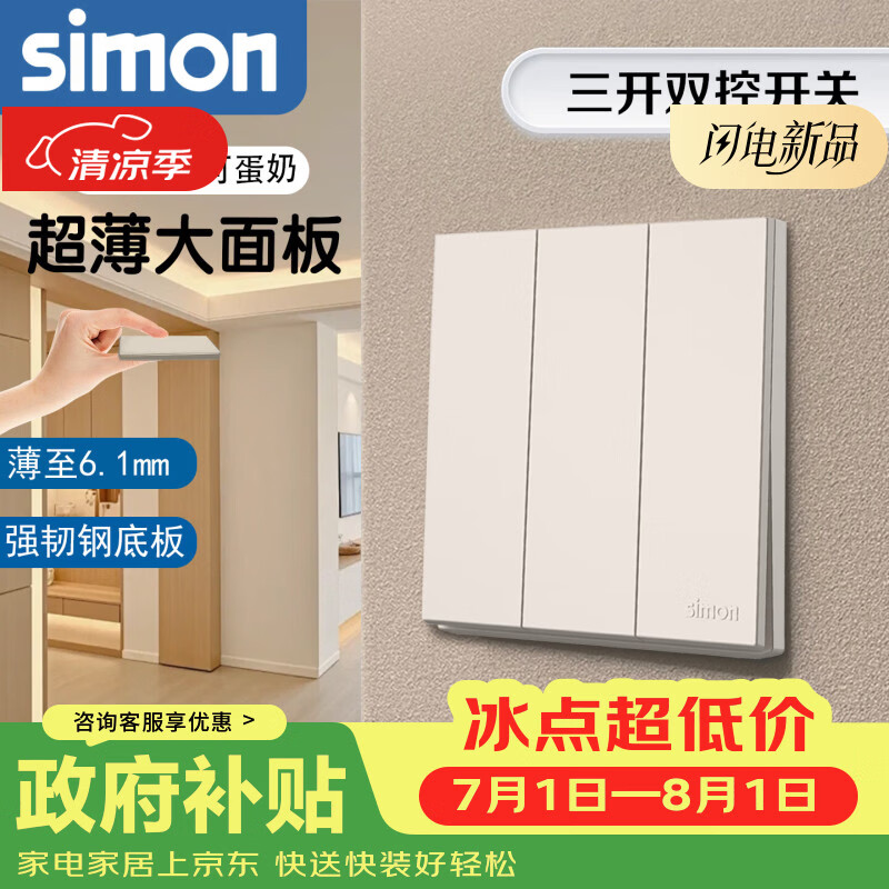 西蒙（SIMON）开关插座i6Air·e系列空白盖板超薄可可蛋奶色 三开双控开关