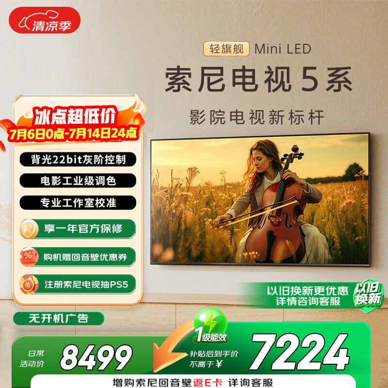 索尼（SONY）高端款 5系 K-65XR50 65英寸 MiniLed XR芯片  PS5 游戏电视 一级能效 2026款 世界杯观影