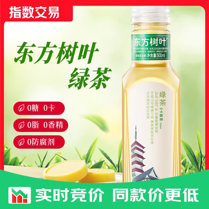农夫山泉东方树叶500ml 无糖茶饮料 茉莉花茶/青柑普洱 0糖0卡0脂 绿茶【500ml*3瓶】