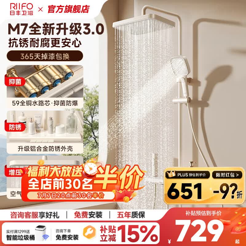 日丰奶油风白色淋浴花洒套装全铜家用钢琴键增压沐浴器花洒套装M7 【奶白钢琴键M7】增压出水/抗垢钢化玻璃/全铜水路