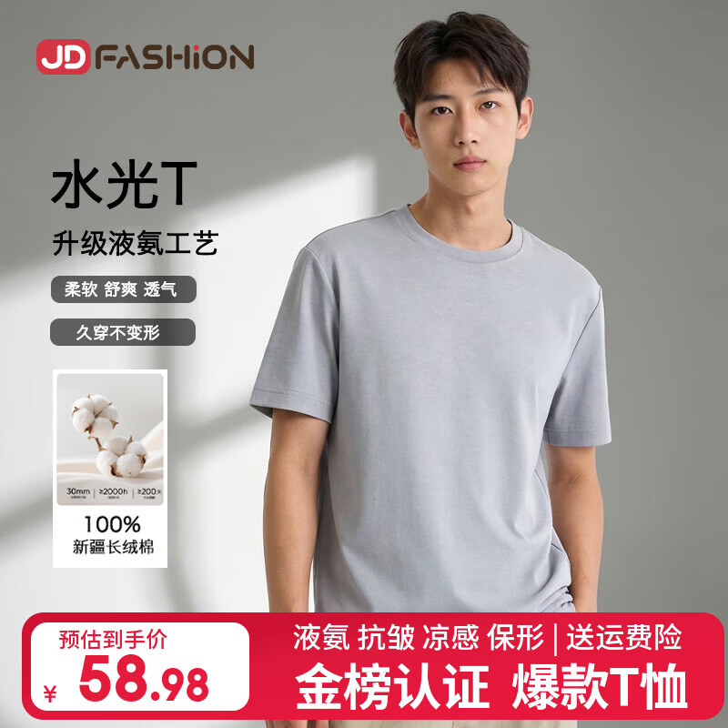 JD FASHION京东自营50支液氨凉感纯棉半袖男士t恤男圆领2026新款衣服男短袖