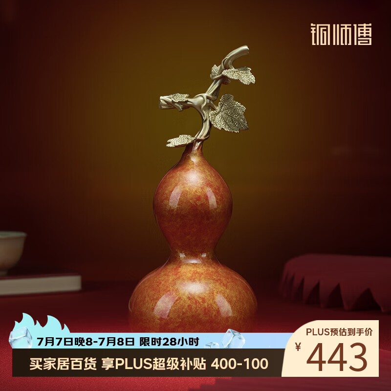 铜师傅 《福禄之红运当头》 客厅 桌面 铜葫芦摆件 家居装饰乔迁礼物