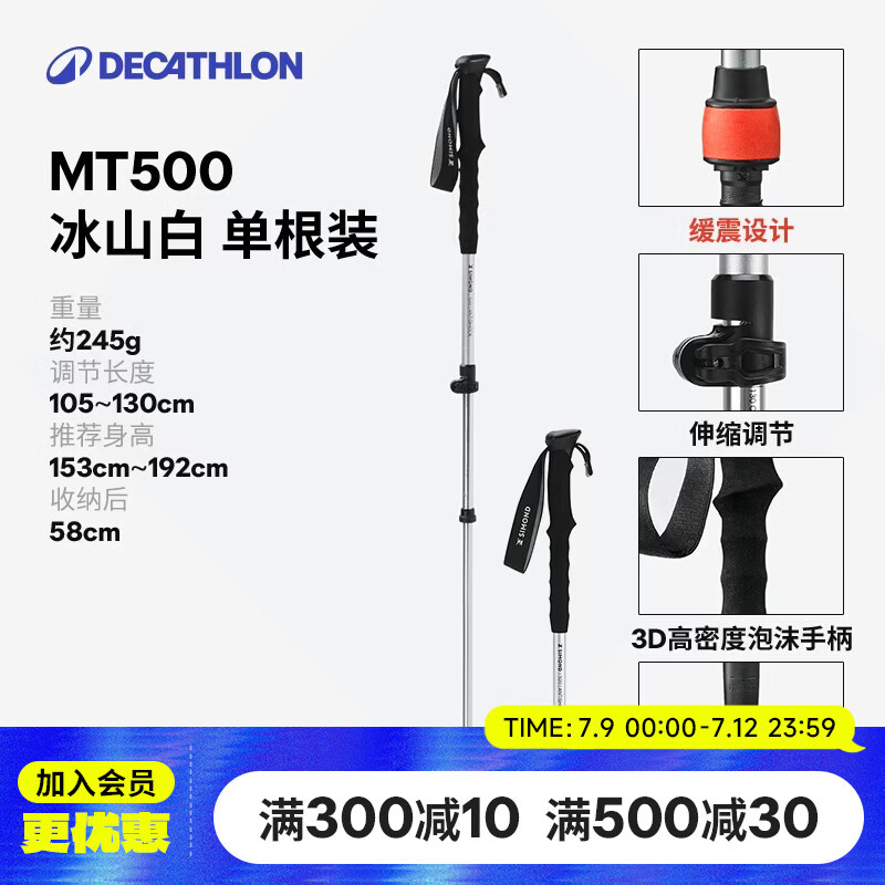 迪卡侬MT500登山杖户外旅行徒步登山手杖便携伸缩登山杖-5475411