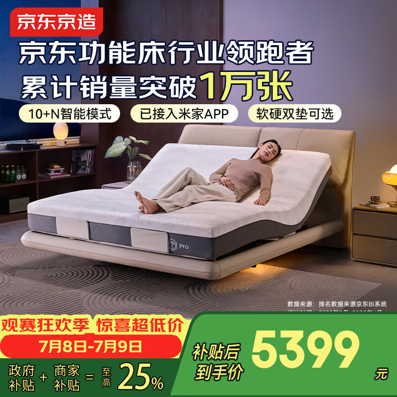 京东京造2026新品真皮智能床3电机主卧双人床1.8×2米电动床+0压床垫套装