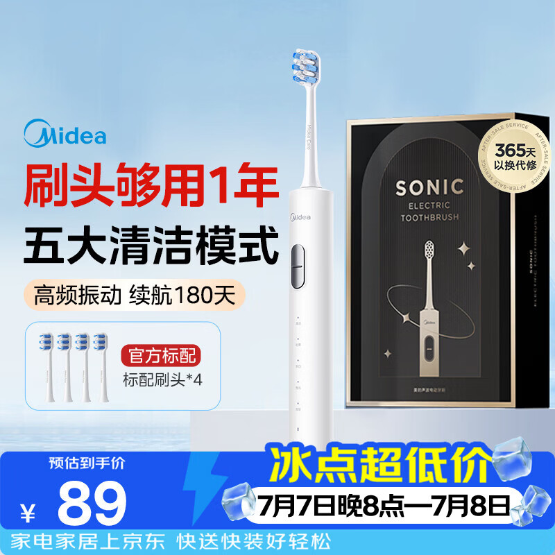 美的（Midea）电动牙刷S1PX白色成人/学生 180天长续航 5种模式 磁悬浮声波马达男女士专用情侣生日节日礼物推荐