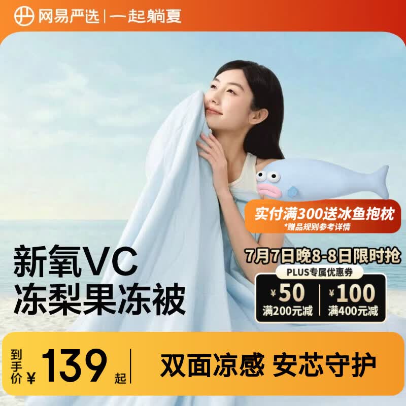 网易严选果冻被【半佛推荐】双面凉感被A类抗菌夏凉被 冰川蓝200*230cm