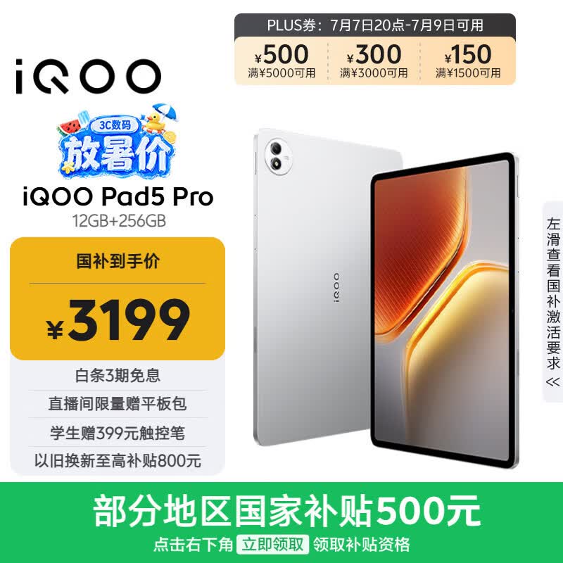 iQOO Pad5 Pro 12GB+256GB 银翼 国家补贴 13英寸游戏电竞大屏 蓝晶×天玑9400+ 平板电脑 vivo