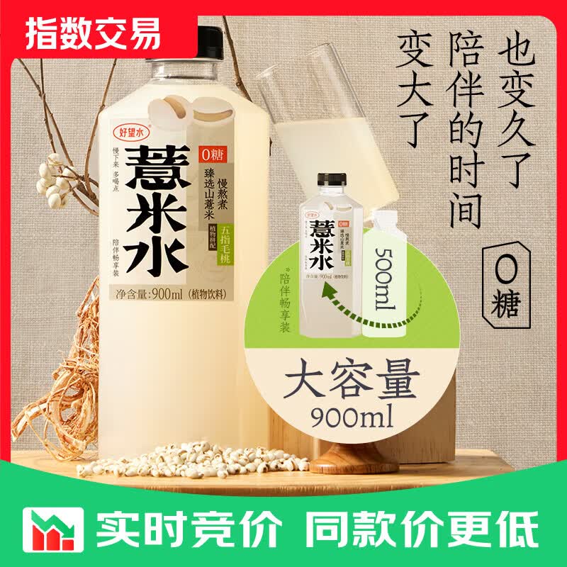 好望水薏米水桂圆水枸杞红枣陈皮水石斛植物饮料 薏米水900ml*2
