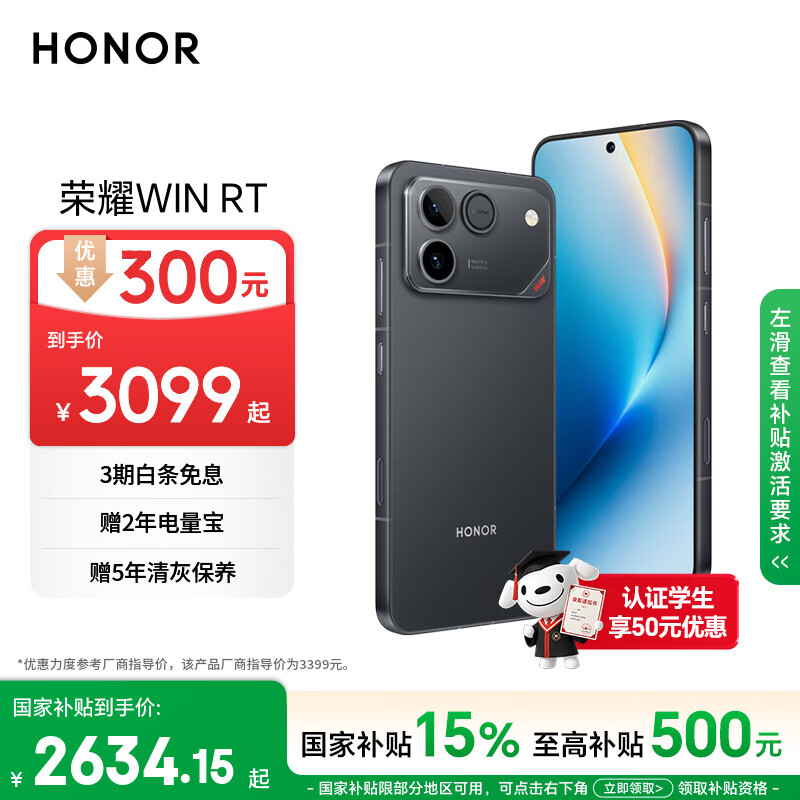 荣耀WIN RT 骁龙8至尊旗舰芯 10000mAh青海湖电池 5G AI 新款游戏手机 12+512黑色