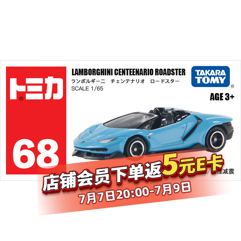 多美卡TOMY合金小汽车模型儿童玩具68号兰博基尼百年牛跑车944133AS