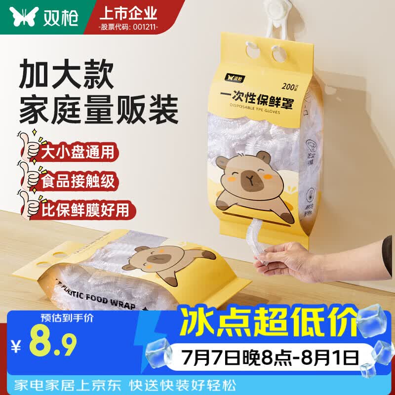 双枪（Suncha）一次性保鲜膜罩食品级保鲜膜套保鲜袋多功能冰箱剩菜碗盘家用 抽绳款100只【特厚款】