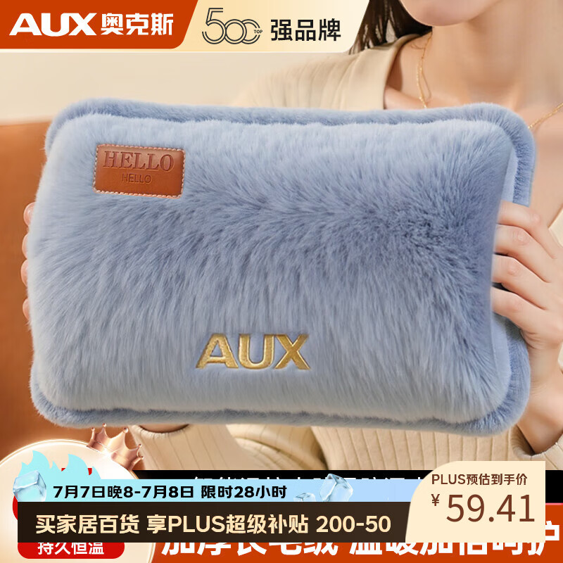 奥克斯（AUX）【100%真兔绒】热水袋充电暖手宝暖宝宝暖水袋暖手袋暖宫暖脚神器