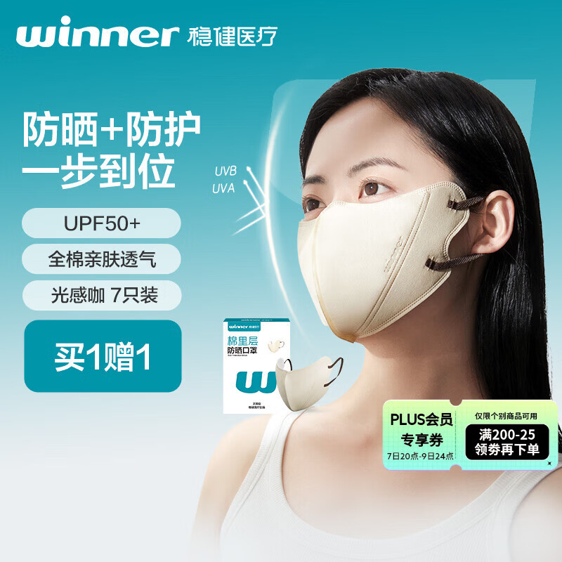 稳健全棉防晒口罩防晒面罩高颜值防紫外线花粉防尘一次性独立装7只咖
