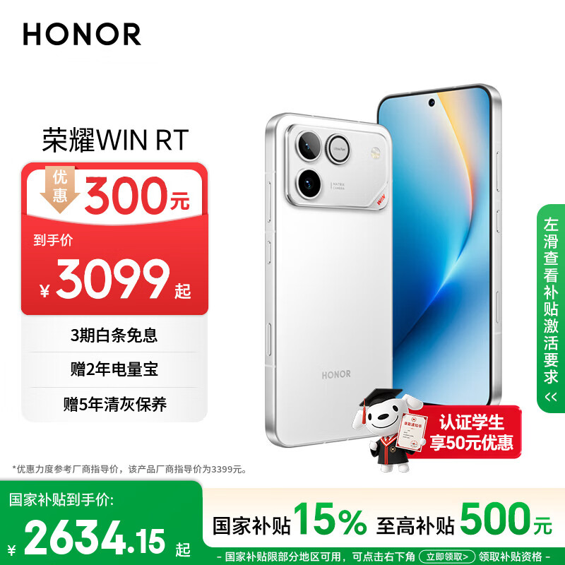 荣耀WIN RT 骁龙8至尊旗舰芯 10000mAh青海湖电池 5G AI 新款游戏手机 12+512白色