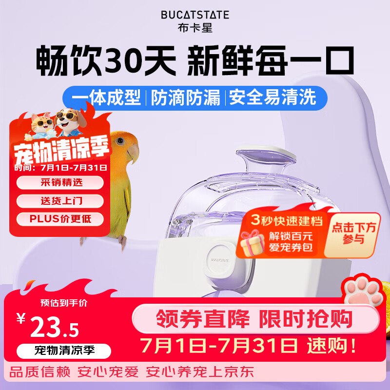 布卡星鸟用饮水器鹦鹉撞针水壶虎皮玄凤自动喂水器鸟笼配件用品450ML