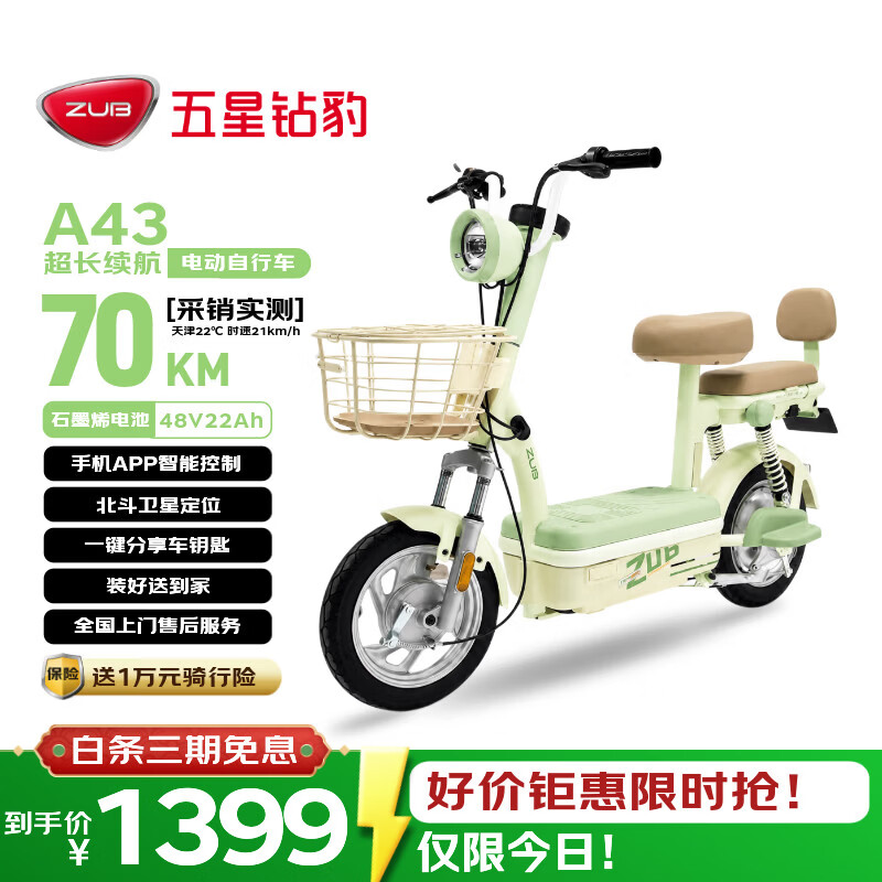 五星钻豹电动自行车A43新国标长续航电动车48V22AH石墨烯铅酸智能日常上班男女通勤代步可上牌源彩绿
