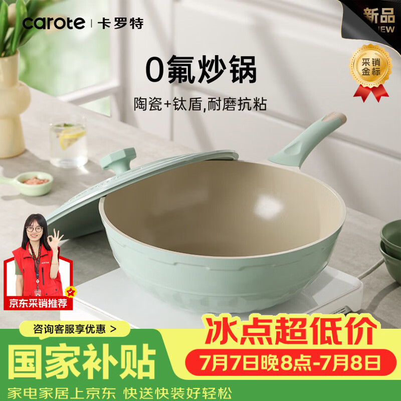 卡罗特无氟涂层不粘锅炒锅家用聚油云朵锅燃气电磁炉用钛锅炒菜锅32cm 