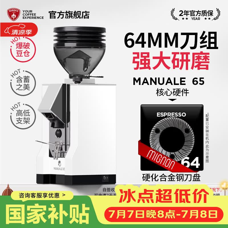 EUREKA意式磨豆机 MANUALE 尤里卡MMG电控直出平刀咖啡粉研磨机电动咖啡豆粉碎机MIGNON桌面家用 MANUALE 65-白色